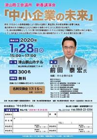 津山＿新春講演会.jpg