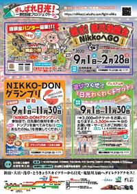 nikko_ポスター.jpg