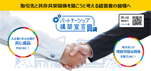 jcci_partnership_chirashi_image.png