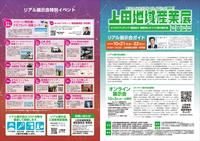 ☆2022産業展A3二つ折り-12（校了）_page-0001.jpg