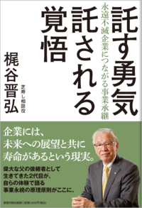 書影_託す勇気託される覚悟.png