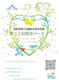 佐世保婚活１３回.png