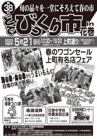 Vol38 どでびっくり市花巻表.jpg