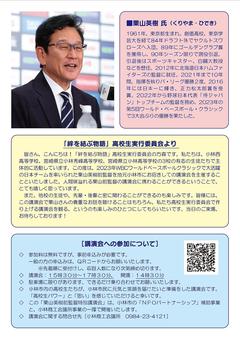 R5栗山英樹氏特別後援会チラシ_page-0002.jpg