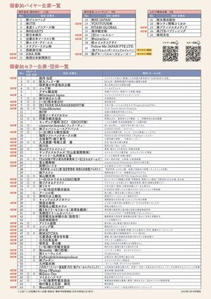 【観光マッチング2024】来場者募集_トンボナシ_page-0002.jpg