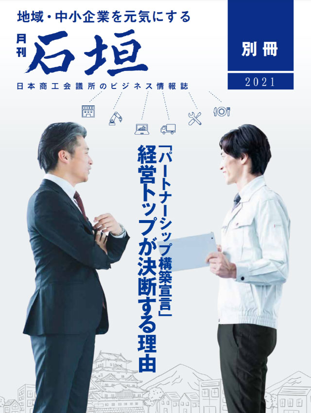 「月刊石垣」別冊 表紙